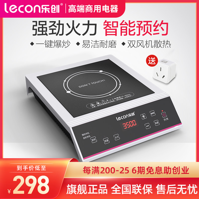 lecon Lechuang induction cooker 3500W high-power hot pot commercial hotel kitchen stir-fry flat induction cooker