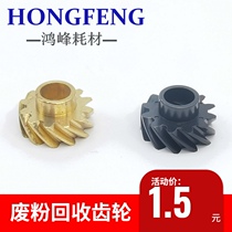 Ricoh 7500 drum rack waste powder 8000 8001 2075 7502 7001 Waste powder gear Copier accessories