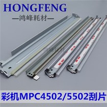 Ricoh MPC3002 C3502 wiper blade C4502 C5502 drum core scraper charging scraper transfer cleaning
