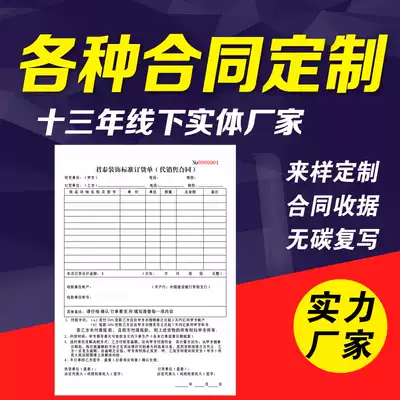 Order contract, custom made, car sales, single, double, triple, gym house rental contract, second-hand agreement