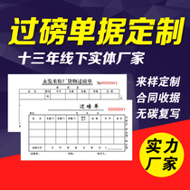 Over-pound single triptych custom made ground pound receipt Erlianz weighing documents printed handwriting No carbon rewritten four couplets