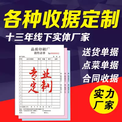 Receipt customization, custom order, single, two-way delivery order, sales list, three-way sales contract, order book printing