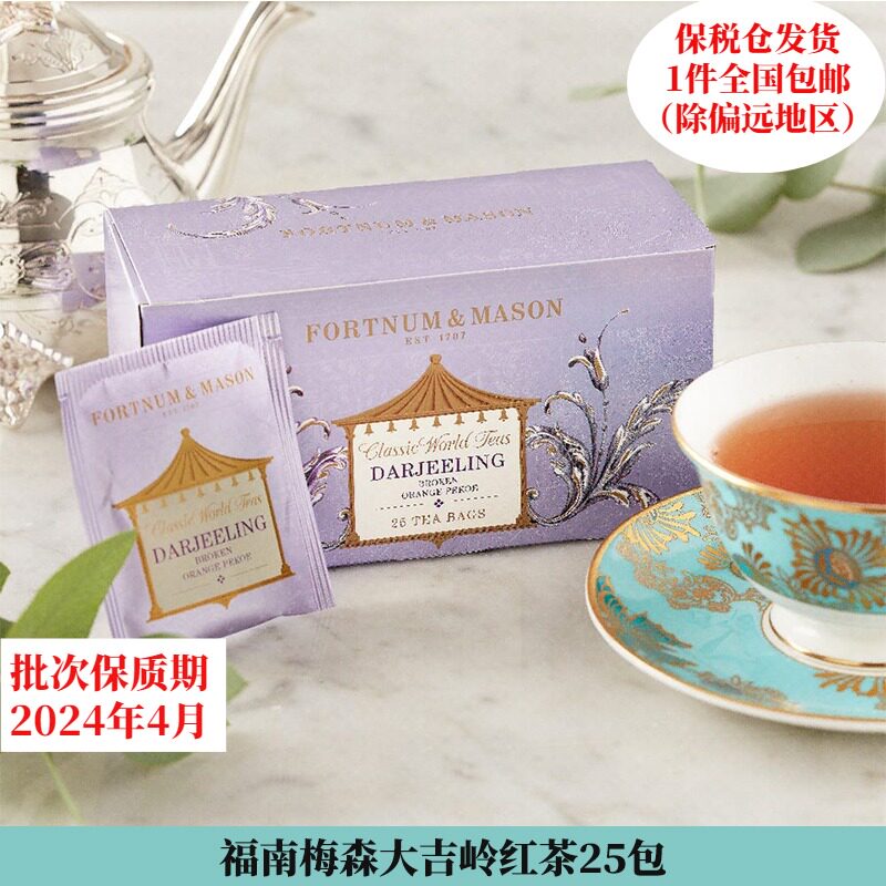 英国原装fortnum Mason 25包碎橙白毫大吉岭红茶
