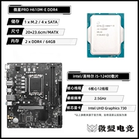 I5-12400 SANDA+MSI H610M-E (D4)