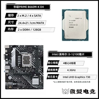 I3-12100 SANDA+ASUS B660M-K (D4)