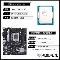 [+49 Юань обновление версия DDR5] I5-12400F LOSE TABLET+ASUS B760M-K D4