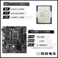 [+69 Юань обновление версии Wi-Fi] I3-12100F Свободный планшет+MSI B760M Blasting (D5)