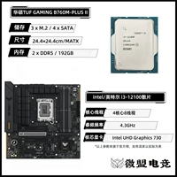 [+99 Юань обновляется версия Wi-Fi] I3-12100 Свободный планшет+ASUS B760M Heavy Gunner II (D5)