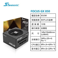 Focus GX850/850W/Золотая медаль Полная модель/десятилетняя гарантия