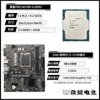 I3-12100 SANDA+MSI H610M-G (D5/BAND 5V3 PIN)