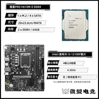 I3-12100F LOSE TABLET+MSI H610M-E (D4)