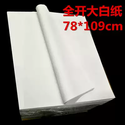 Full open large white paper drawing sketches white paper clothing printing paper first draft drawing white paper oversized white paper wrapping paper