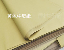 Clothing plate making yellow kraft paper wrapping paper bag tender bag Chinese medicine paper practice pattern
