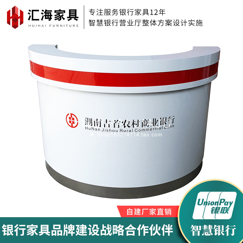 Agricultural Commercial Bank Consultation Desk Baking Lacquer Front Desk Reception Desk Semicircular Service Desk Hall Guide Desk Desk Customisation