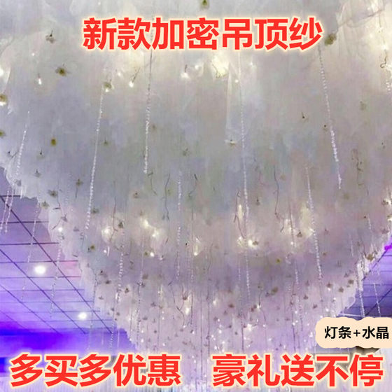 New wedding props cloud top gauze ceiling decorative gauze curtain wedding snow gauze T stage road lead yarn ceiling gauze cloud top gauze