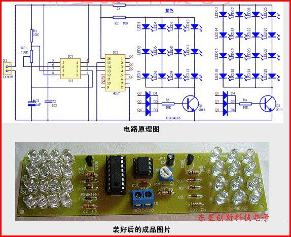 Dual colour burst light kit NE555+CD4017 application circuit DIY electronics kit thunderbolt flash kit