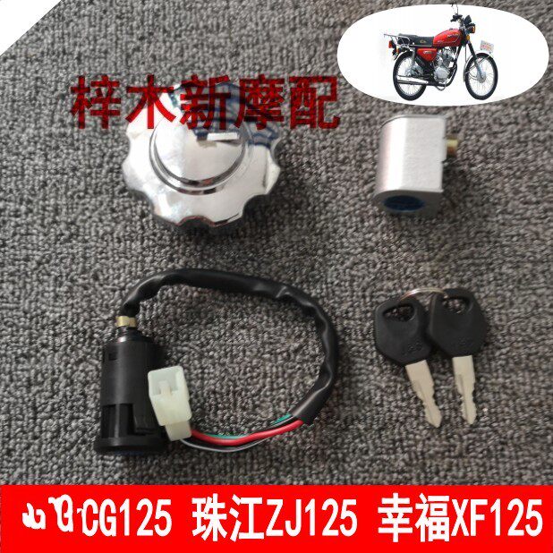 Locomotive cover lock CG125 Pearl River happy electronic door lock head lock oil tank cover full car cover lock