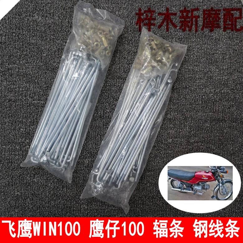 Motorcycle radiation WIN100 Hawk 100 - irradiated steel wire Win100 front - rear wheel wire