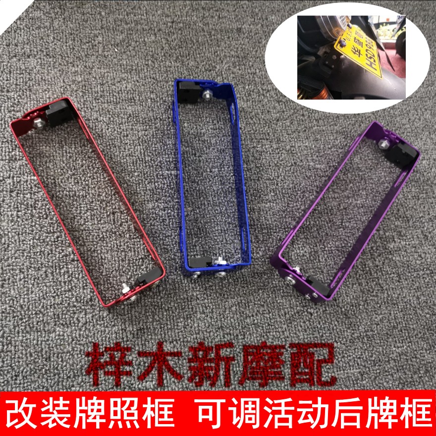 Machine License Plate Rack Fuxi Retrofit License Plate Frame Adjustable After Activity Rear Plate Frame Rear Plate Frame Electric Pedaling License Plate Rack
