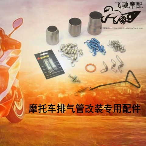 Locomotive exhaust pipe modification accessories interface spring hook insulation pad screw exhaust pipe accessories