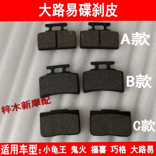 Motor vehicle electric car brake sheet small tortoise king ghost fire RSZ Fuxi Great Louis Disc Painstaking disc Painstaking Disc