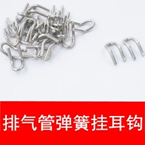 Motorcycle modification exhaust pipe spring fixed hook tension spring pull hook exhaust pipe hook