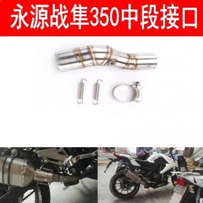 Motorcycle Yongyuan War Hayabusa 350 midsection connector Lord Wind YY350-9A Retrofit Construction 350 exhaust welding mouth 