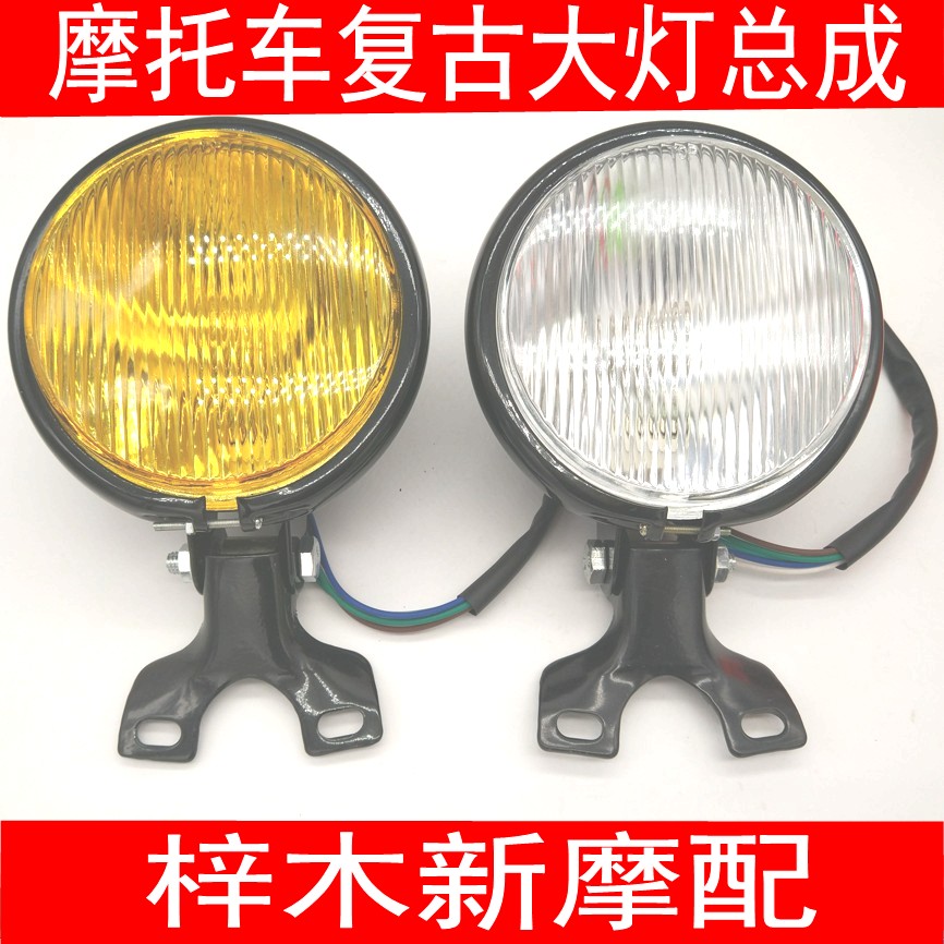 Locomotive Living Room Lamp Retrofit CG125 Retro Living Room Lamp Harley Cruise Giant Tortoise King GN125 Retrofitted Headlamps