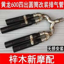 Motorcycle sports car exhaust modification Benali BNBJ600 Huanglong 600 tail row four out of the street cylinder exhaust pipe