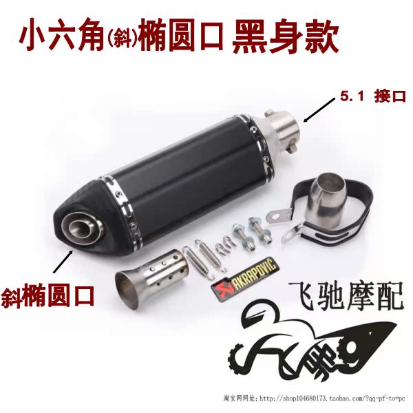 Xe máy ống xả sửa đổi bình thường xe đạp nam xe thể thao Scorpio sửa đổi ống xả hình lục giác nhỏ - Ống xả xe máy ốp pô xe vision