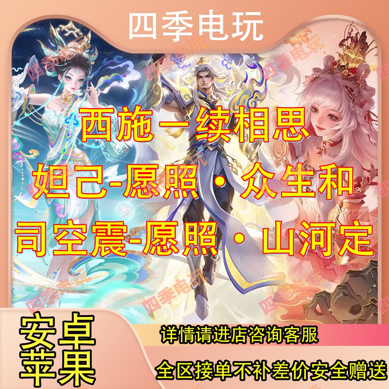 Honor of Kings Skin Sun Shangxiang's Rare Item Peerless Cloud Paradise, Daji's All-Beings, and Si Kong Zhen's Mountain and River Set, Xi Shi's Honor of Kings Skin Sun Shangxiang's Rare Item Peerless Cloud Paradise, Daji's All-Beings, and Si Kong Zhen's Mountain and River Set, Xi Shi's