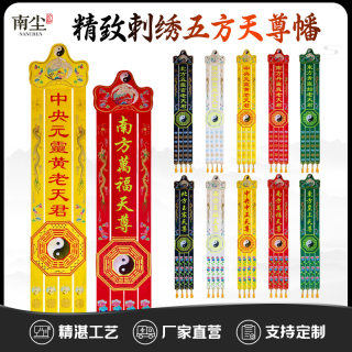 Five-direction lao tianzun tianjun buddha flags hanging flags embroidery lotus flags long vertical flags couplets temple flags buddhist hall embroidery