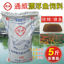Tongwei 150 fish feed Koi feed goldfish feed pellets bulk reservoir pond culture 5 pounds