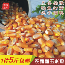 2019 farmers produce corn kernels and soy milk grains chicken duck pigeon pet feed 1 part 5 pounds