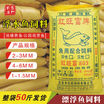 Hongwang mixed fish feed freshwater fish carp grass carp crucian carp breeding special compound feed floating material 50 pounds