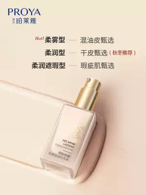 Peleya Foundation Concealer Moisturizing Oil Control Long-lasting Female Student Free Dry Skin Moisturizing Do Not Take Makeup