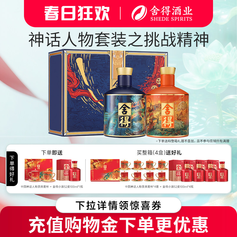 中国白酒舍得500ml-2本 | APPS-BICENTENARIO-PRD-01.AZUREWEBSITES.NET