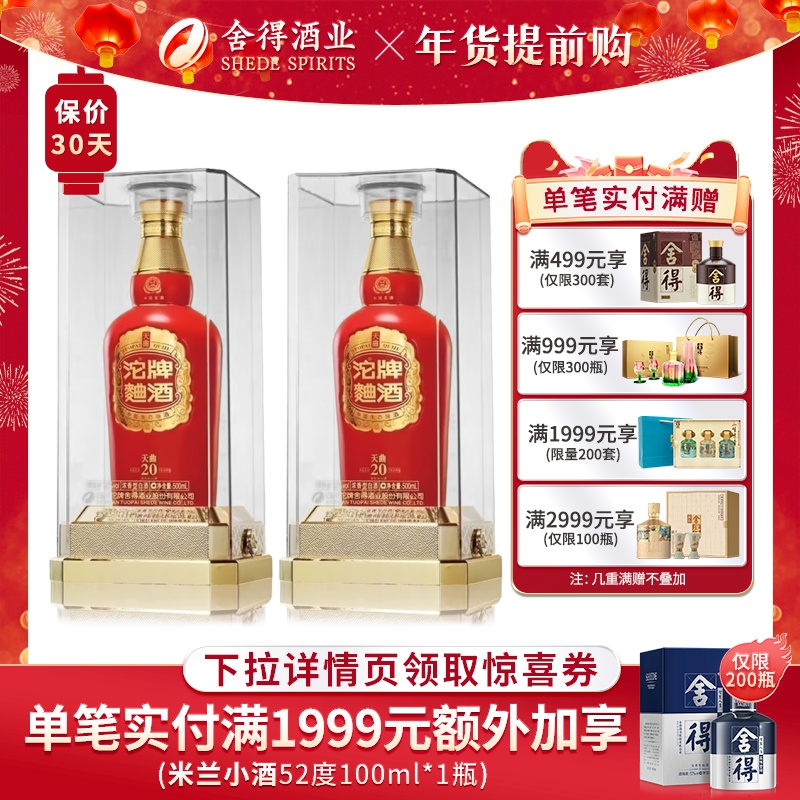 沱牌 天曲20 38度浓香型白酒 500ml*2瓶礼盒装 双重优惠折后￥198包邮 淘金币可抵扣￥18