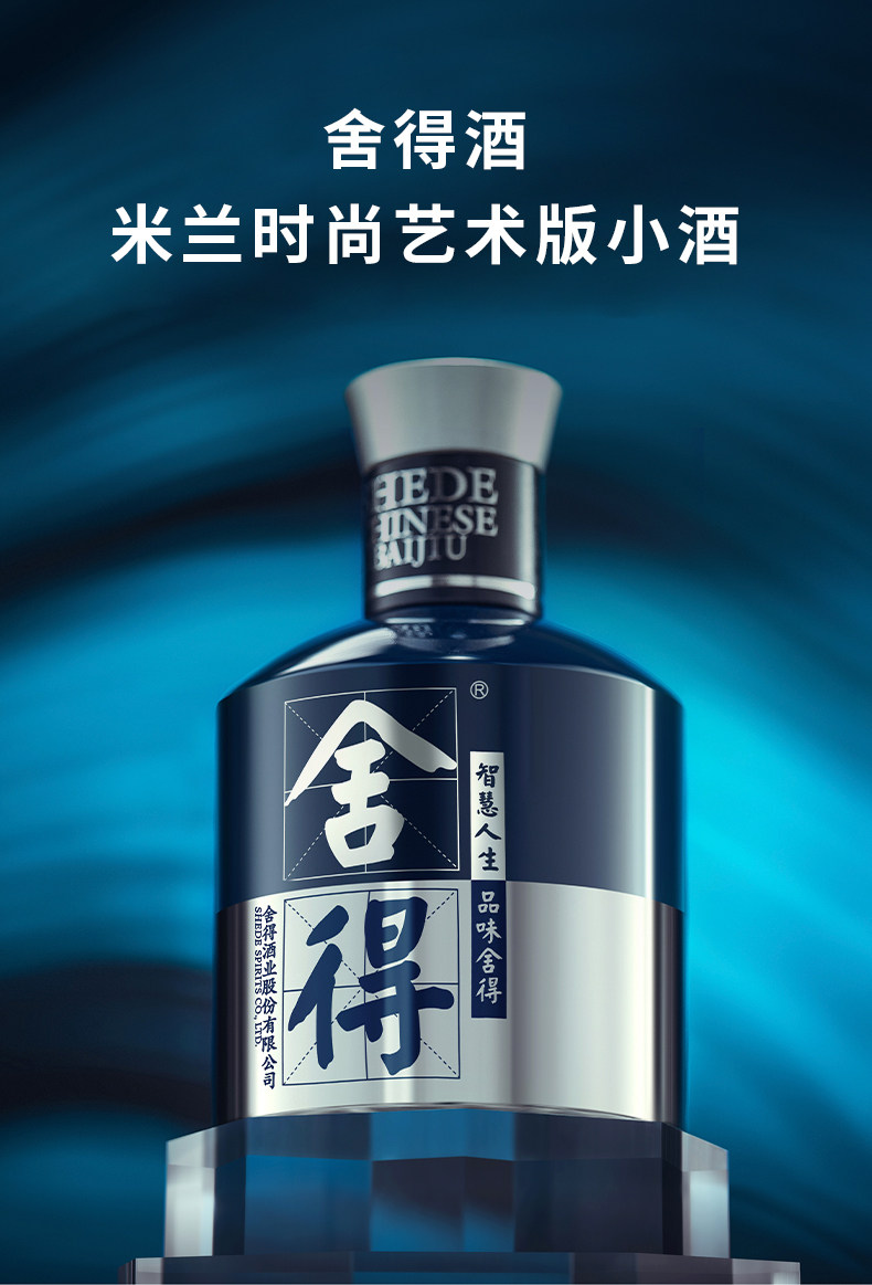 安享好物 安享A级白酒-舍得米兰 52度白酒 国标