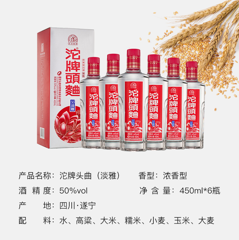 沱牌 头曲淡雅 浓香型 50度白酒 450ml*6瓶 图2
