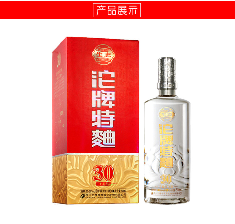 沱牌特曲 酒窖龄30 38度浓香型白酒 500ml 图3