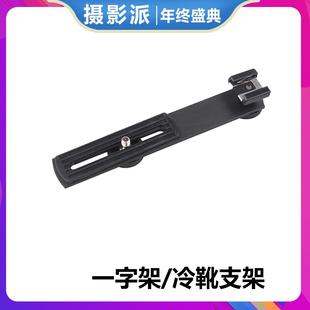 ptz stabilizer, word crossbar, dual  live support, supplement flash, microphone, mobile phone photography hot and cold boots