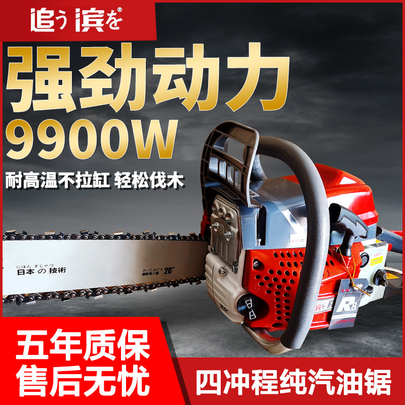Pure gasoline import four punch chain saw plus pure gasoline 20 inch household high power chain saw logging saw portable chain saw
