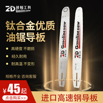 Warton chain saw guide plate 20 inch gasoline saw chain guide plate 18 inch titanium alloy chain saw logging saw guide plate accessories