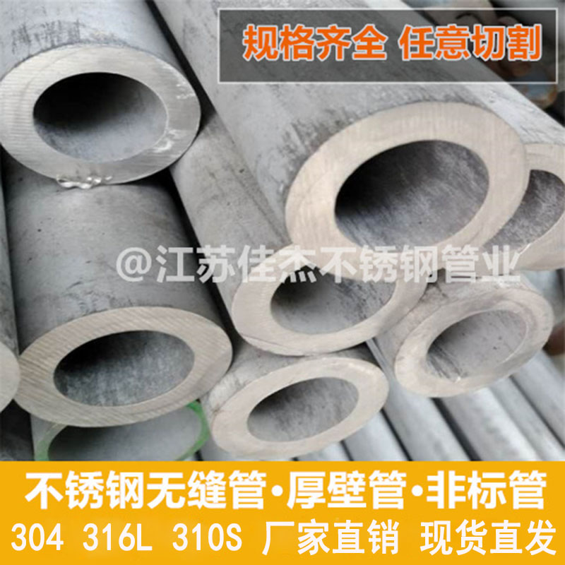 304 stainless steel pipe 316L stainless steel seamless pipe stainless steel thick wall pipe hollow tube thickened