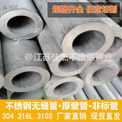 304 stainless steel pipe 316L stainless steel seamless pipe stainless steel thick wall pipe hollow pipe thickening