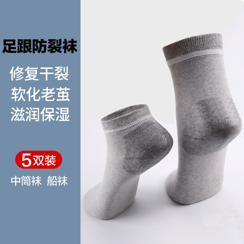 Silicone Anti-Crack Socks for Men and Women, Mid-Calf Summer Short Socks, Heel Protection Against Cracked Feet, Dry Cracked Heel Liner Socks for Women