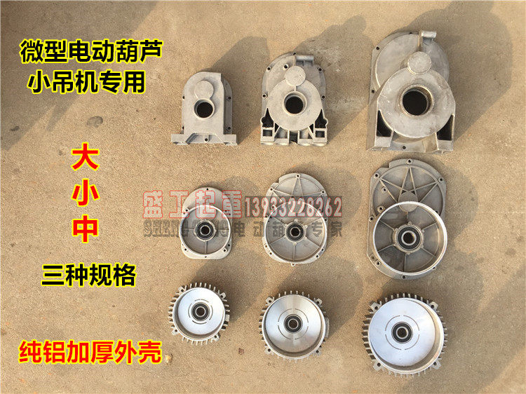 微型电动葫芦外壳齿轮箱220v小吊机前盖配件装粮机变速箱铸铝外壳