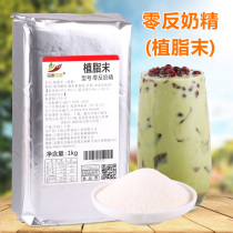 1kg creamer powder zero trans fatty acid vegetable fat powder instant pearl milk tea coffee blending special companion raw material
