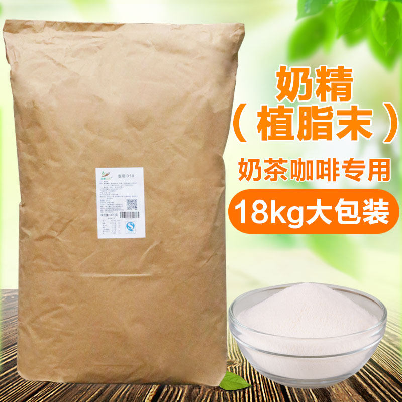18kg large bags Vegetable Fat Weekend D50 Milk Fine Powder Coffee Catering Milk Tea Shop Exclusive Pearl Milk Tea Raw Material Delivery
